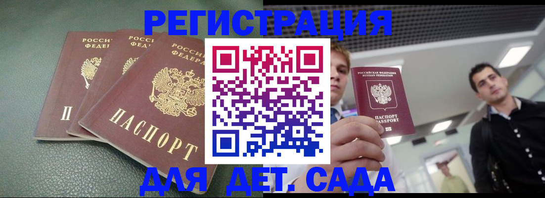 прописка для работы в Миассе