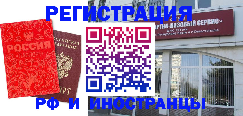 прописка паспорт в Миассе