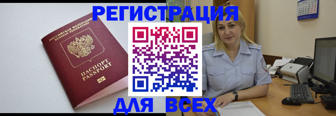 временная регистрация 2025 в Миассе