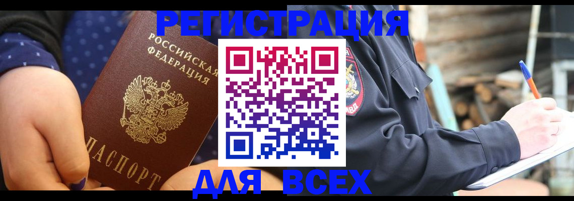 временная регистрация купить в Миассе