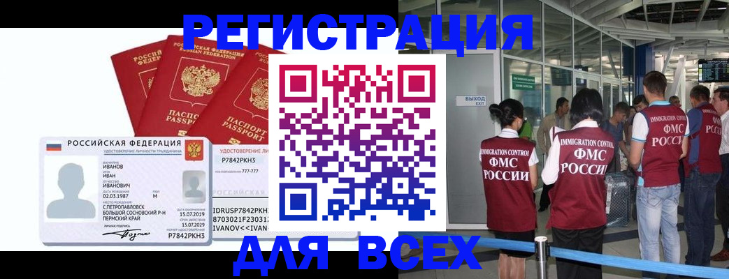 временная регистрация 2025 в Миассе