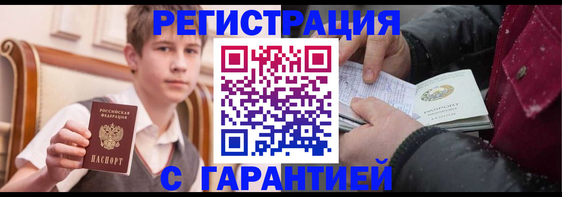 где прописаться в Миассе