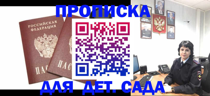 прописка для военкомата в Миассе