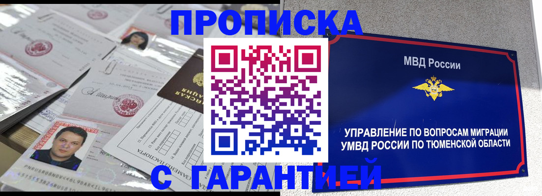 где прописаться в Миассе